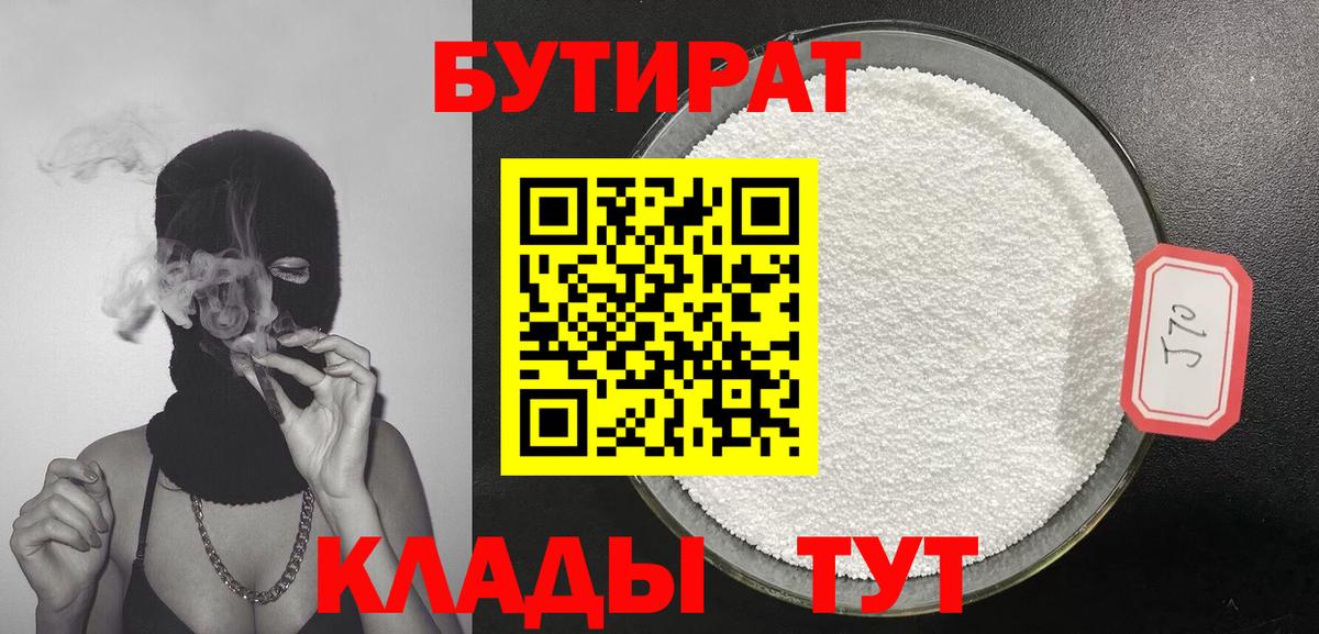 БУТИРАТ 99%  Вход с VPN  БУТИРАТ  Куйбышев 