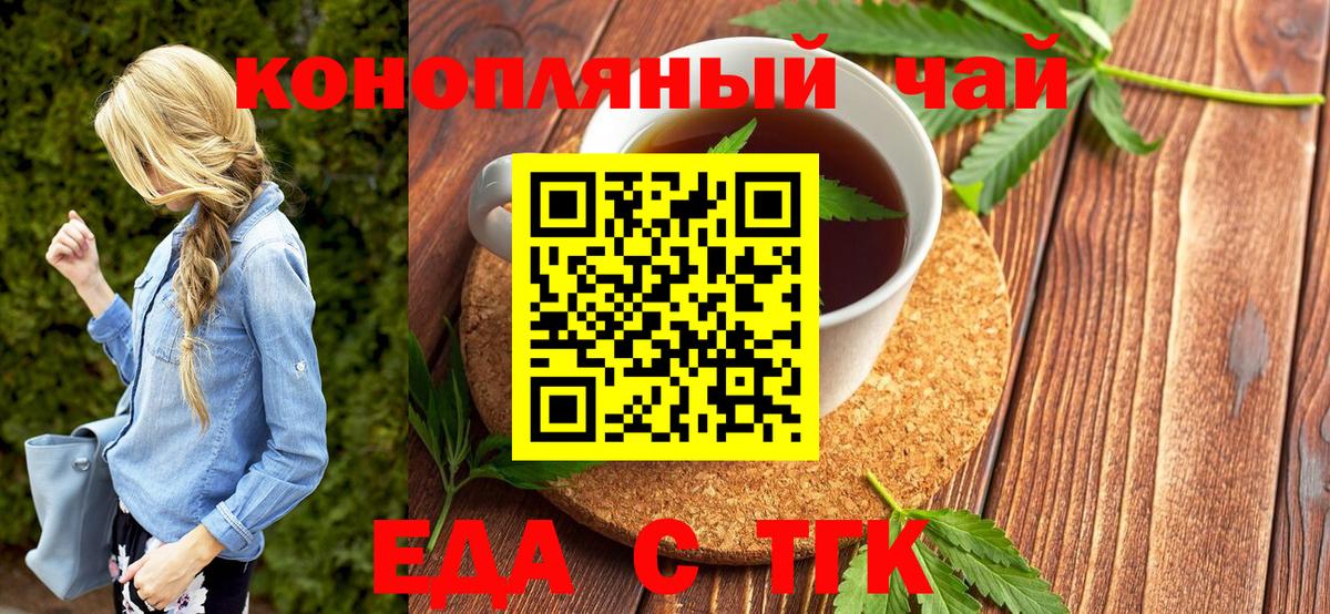 Куйбышев  Еда ТГК конопля  Вход с VPN 