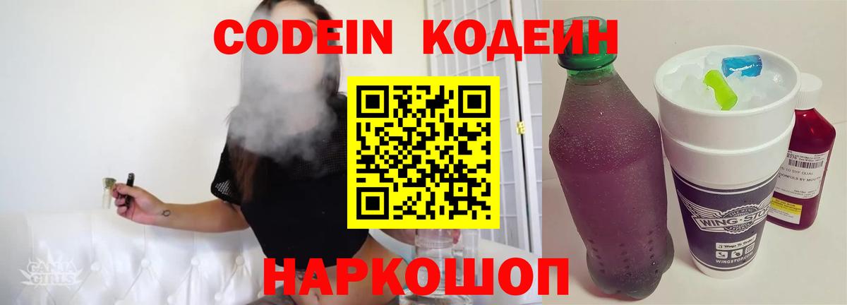 Кодеин напиток Lean (лин)  Вход с VPN  Кодеин напиток Lean (лин)  Куйбышев 