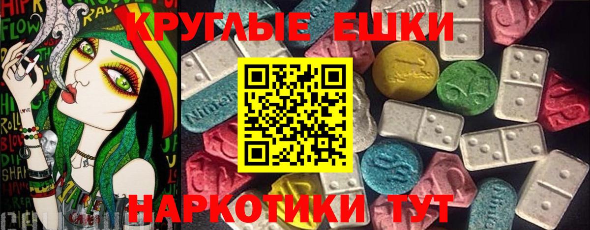 Экстази круглые Куйбышев