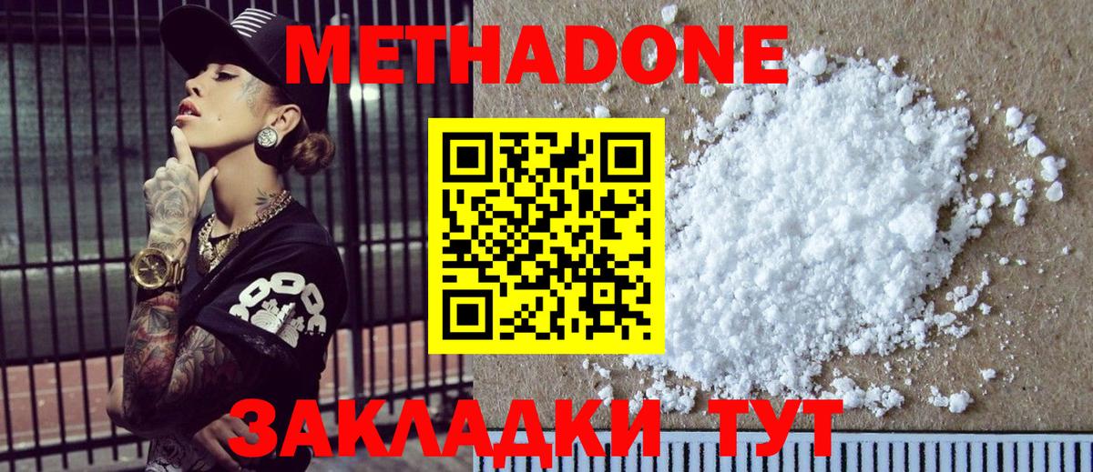 МЕТАДОН methadone  Вход с VPN  Куйбышев 